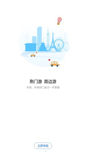 i荆门app最新版4