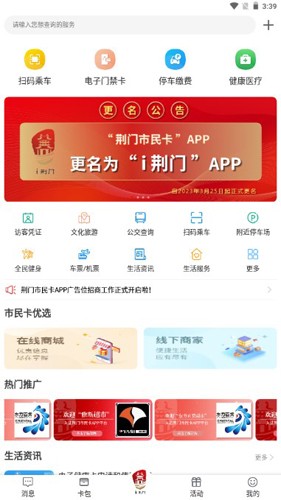 i荆门app最新版5