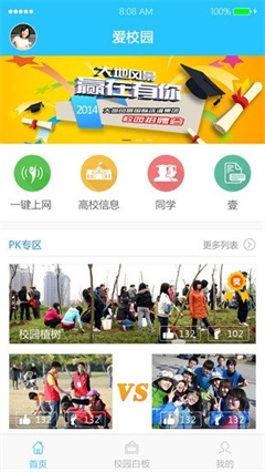 爱校园app3