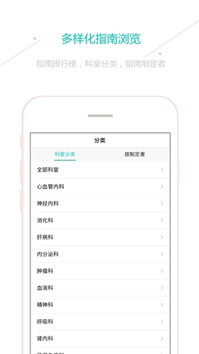 临床指南app官方版2