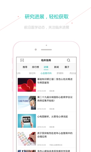 临床指南app官方版4
