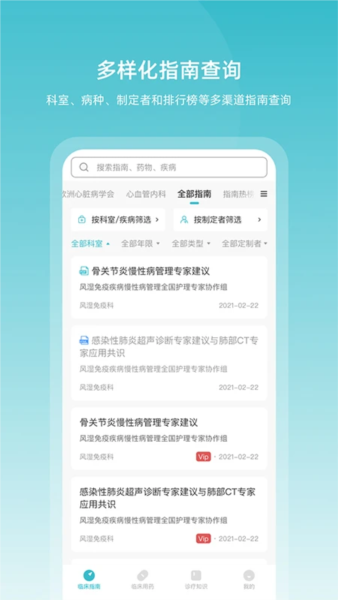 临床指南app1