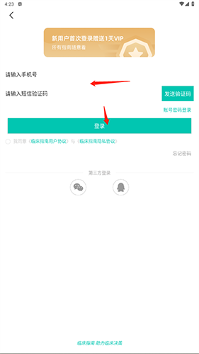 临床指南怎么登录2