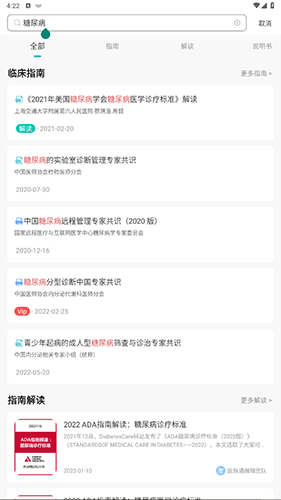 临床指南怎么查询2