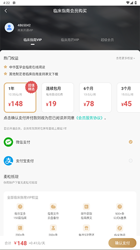 临床指南如何关闭连续包月