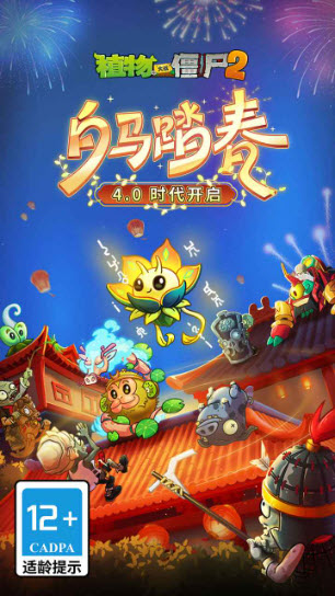 植物大战僵尸2官方版1