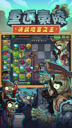 植物大战僵尸2官方版3