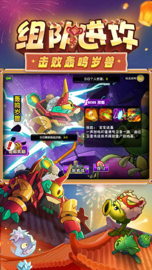 植物大战僵尸2官方版4