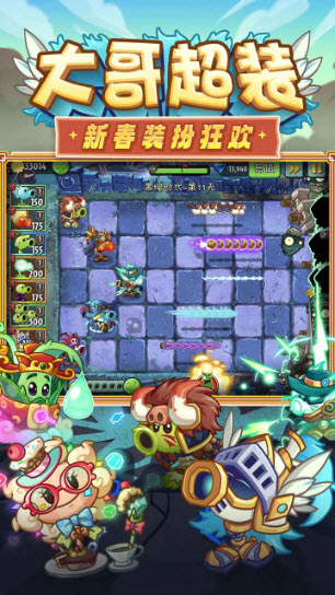 植物大战僵尸2官方版5