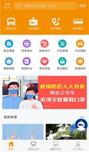 永州公交安卓版3