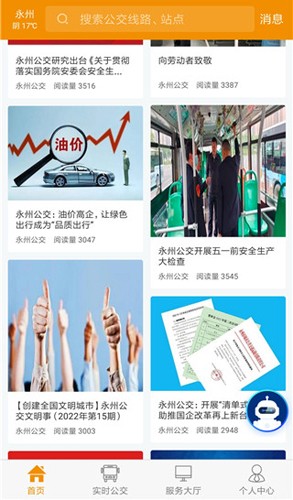 永州公交安卓版4