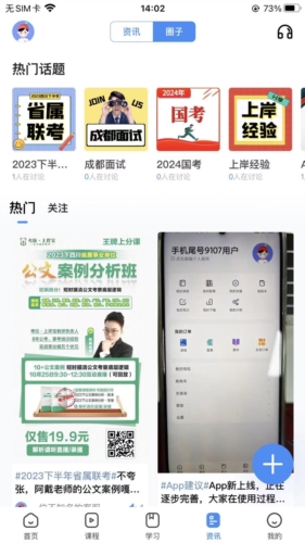 考拉上岸APP宣传图