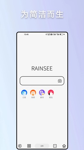 Rains浏览器app4