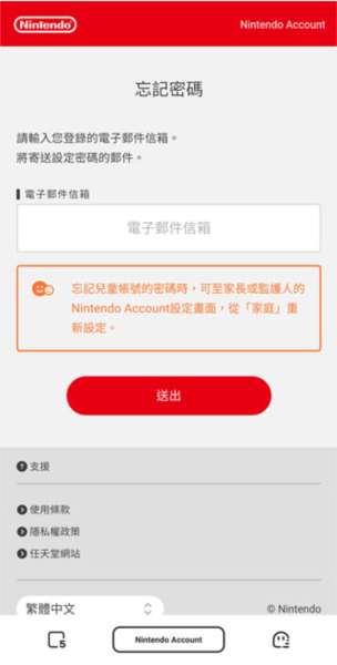 任天堂家长控制5