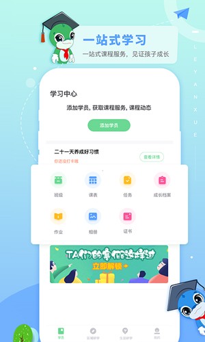乐研学免费版2