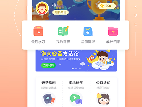 乐研学app软件优势