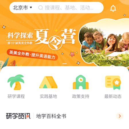 乐研学app使用教程2