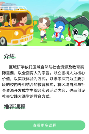 乐研学app使用教程3