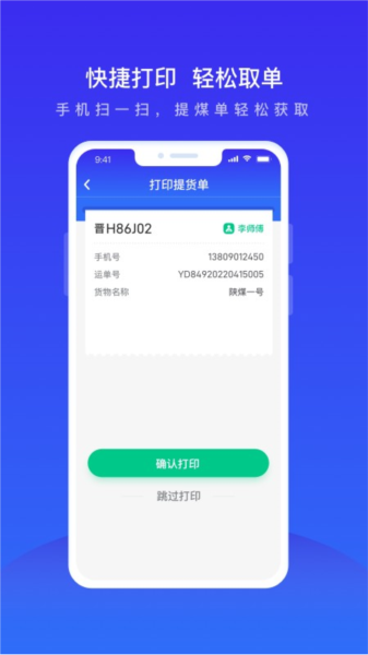 世德物流运营app1
