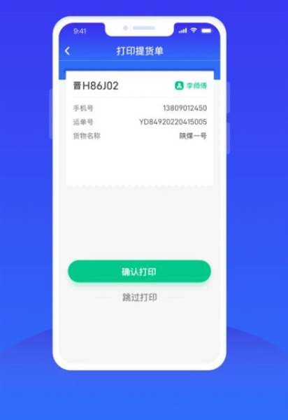 世德物流运营app宣传图