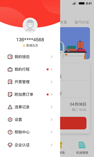 首汽租车app1