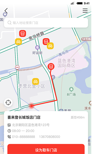 首汽租车app3