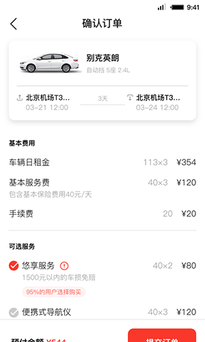 首汽租车app4