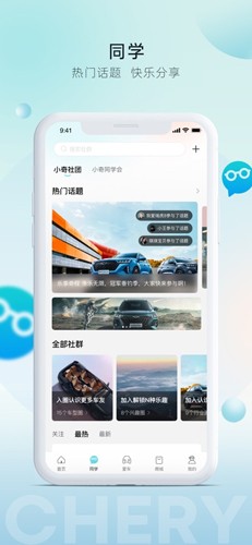 奇瑞汽车app2