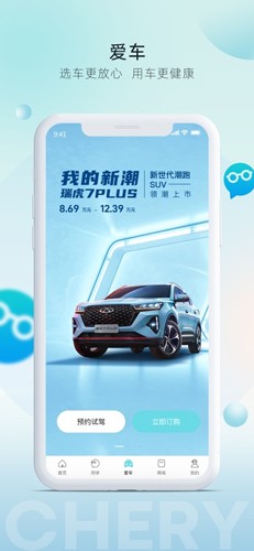 奇瑞汽车app3