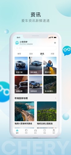 奇瑞汽车app5