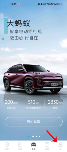 奇瑞汽车app怎么绑定车辆1