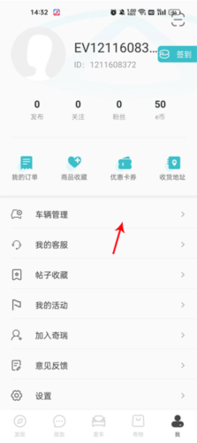 奇瑞汽车app怎么绑定车辆2