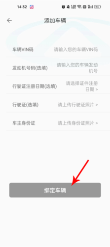奇瑞汽车app怎么绑定车辆3