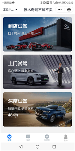 奇瑞汽车app怎么预约试驾2