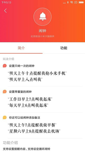 小米智能音箱app2