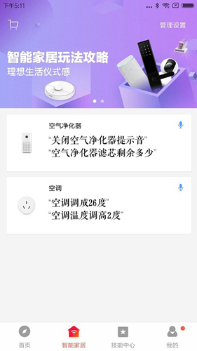 小米智能音箱app4