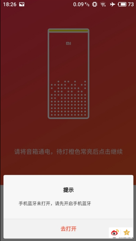小米智能音箱app图片1