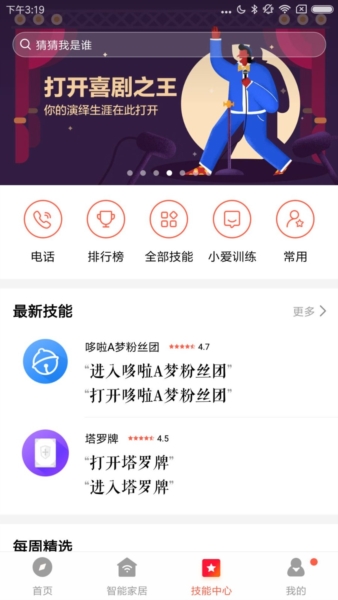 小米智能音箱app图片3