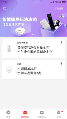 小爱音箱app安卓版4