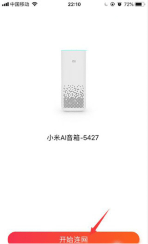 小爱音箱app6