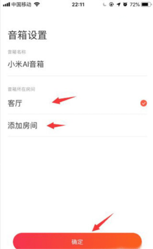 小爱音箱app7