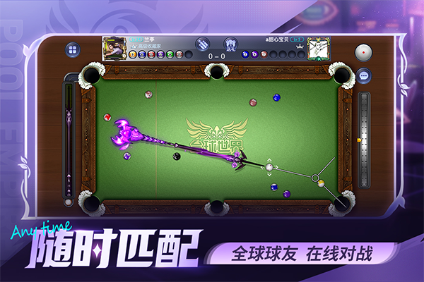 台球世界oppo版宣传图