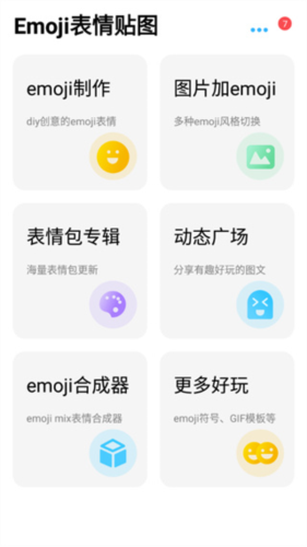 Emoji苹果表情包app使用技巧1