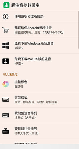 超注音输入法最新版5