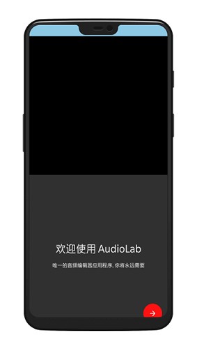 audiolabpro音频剪辑神器专业版1