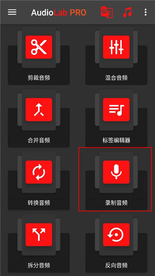 audiolabpro截图1