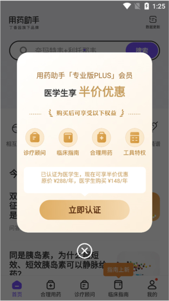 用药助手手机版2