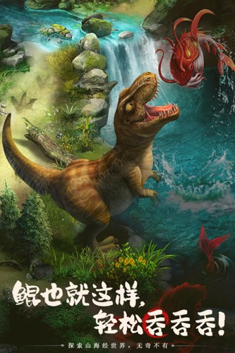 山海经幻想录最新版1