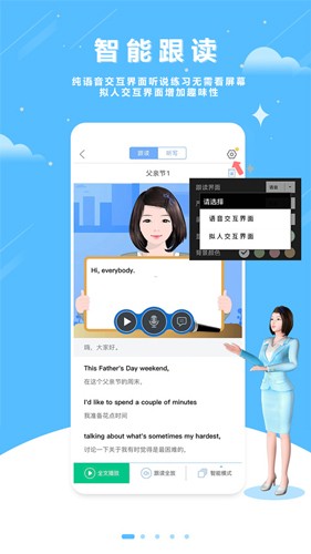 清睿口语100家长通app1
