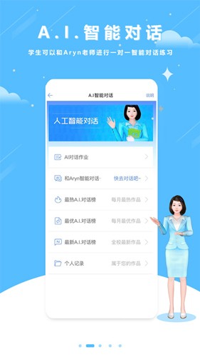 清睿口语100家长通app2
